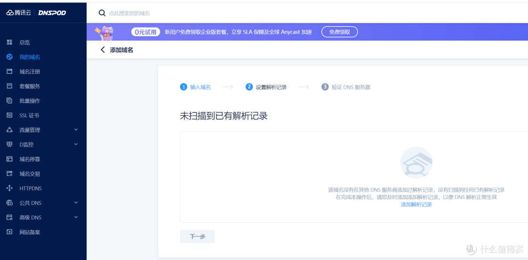 国外域名解析的简单操作及ACME自动证书