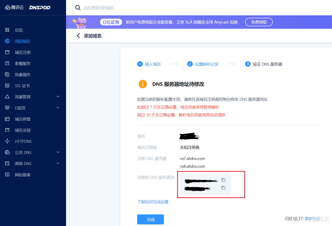 国外域名解析的简单操作及ACME自动证书