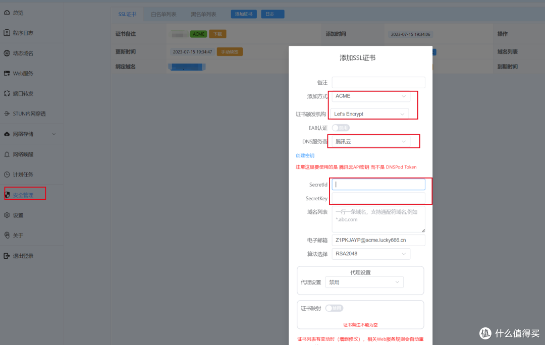 国外域名解析的简单操作及ACME自动证书