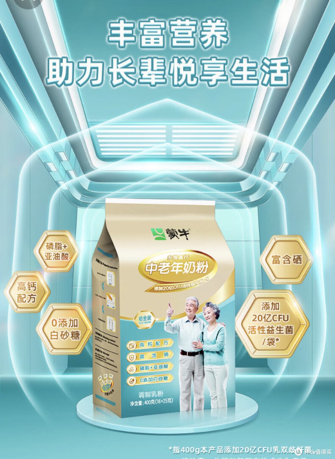 送长辈蒙牛铂金装中老年成人奶粉，营养又实惠！