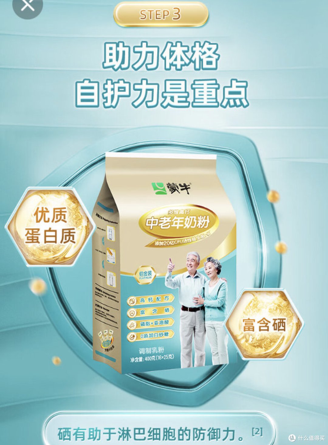 送长辈蒙牛铂金装中老年成人奶粉，营养又实惠！