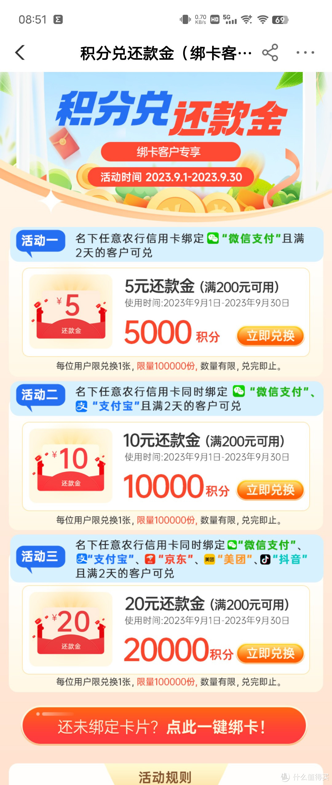 9月农行APP信用卡还款优惠200减20