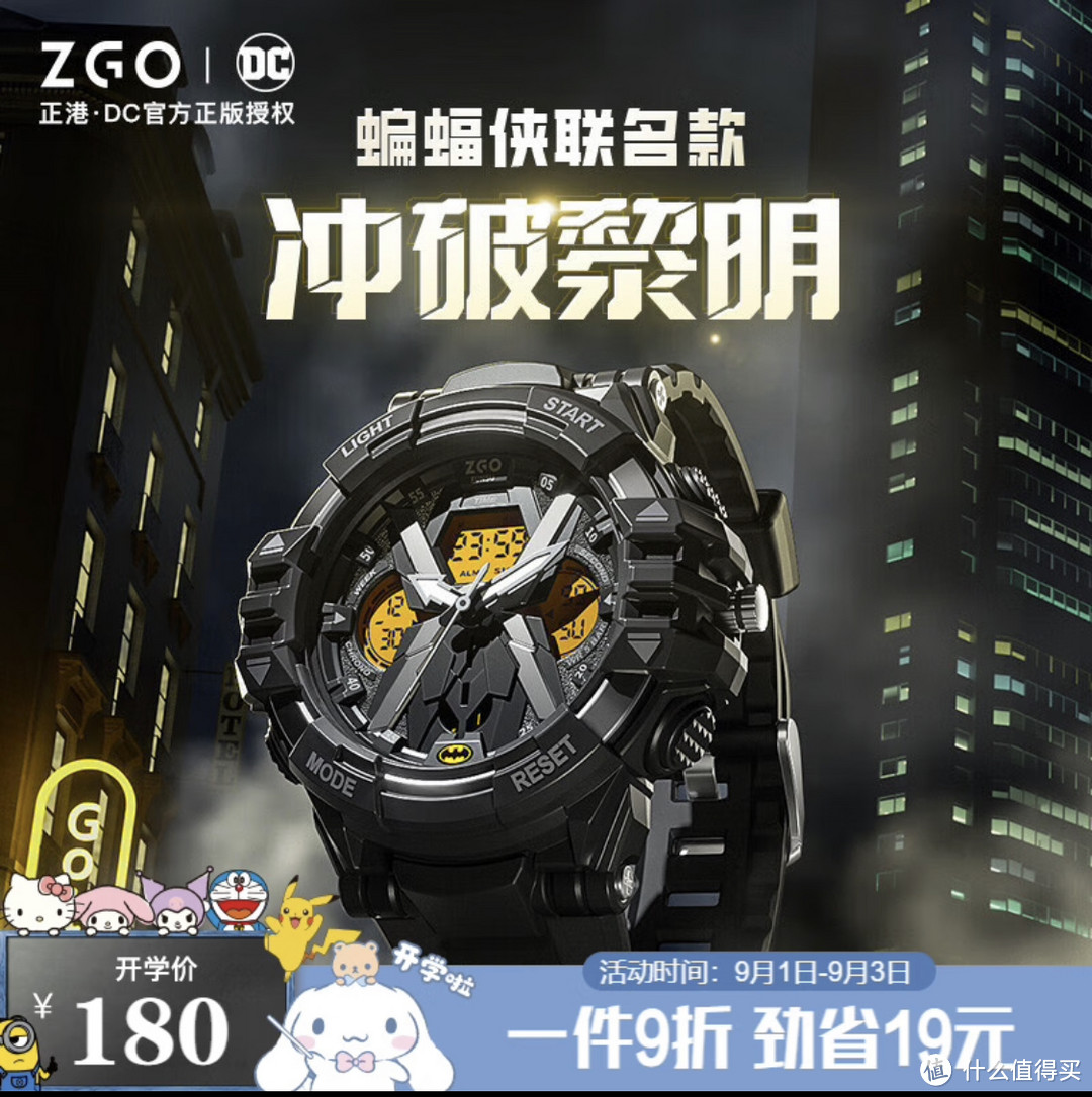 时尚的正港(ZGO)的蝙蝠侠手表,开学推荐给学生!