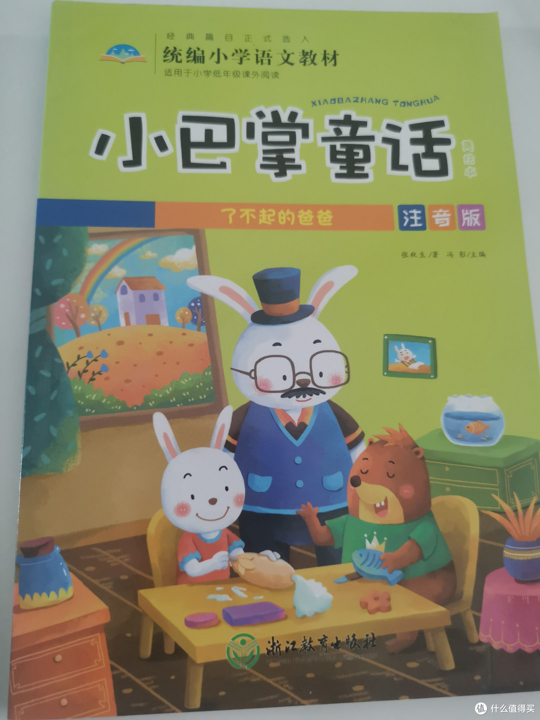 开学必读阅读书籍,小巴掌童话