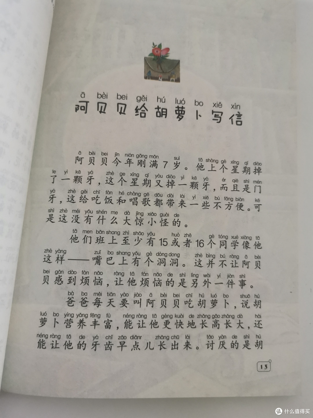 开学必读阅读书籍,小巴掌童话