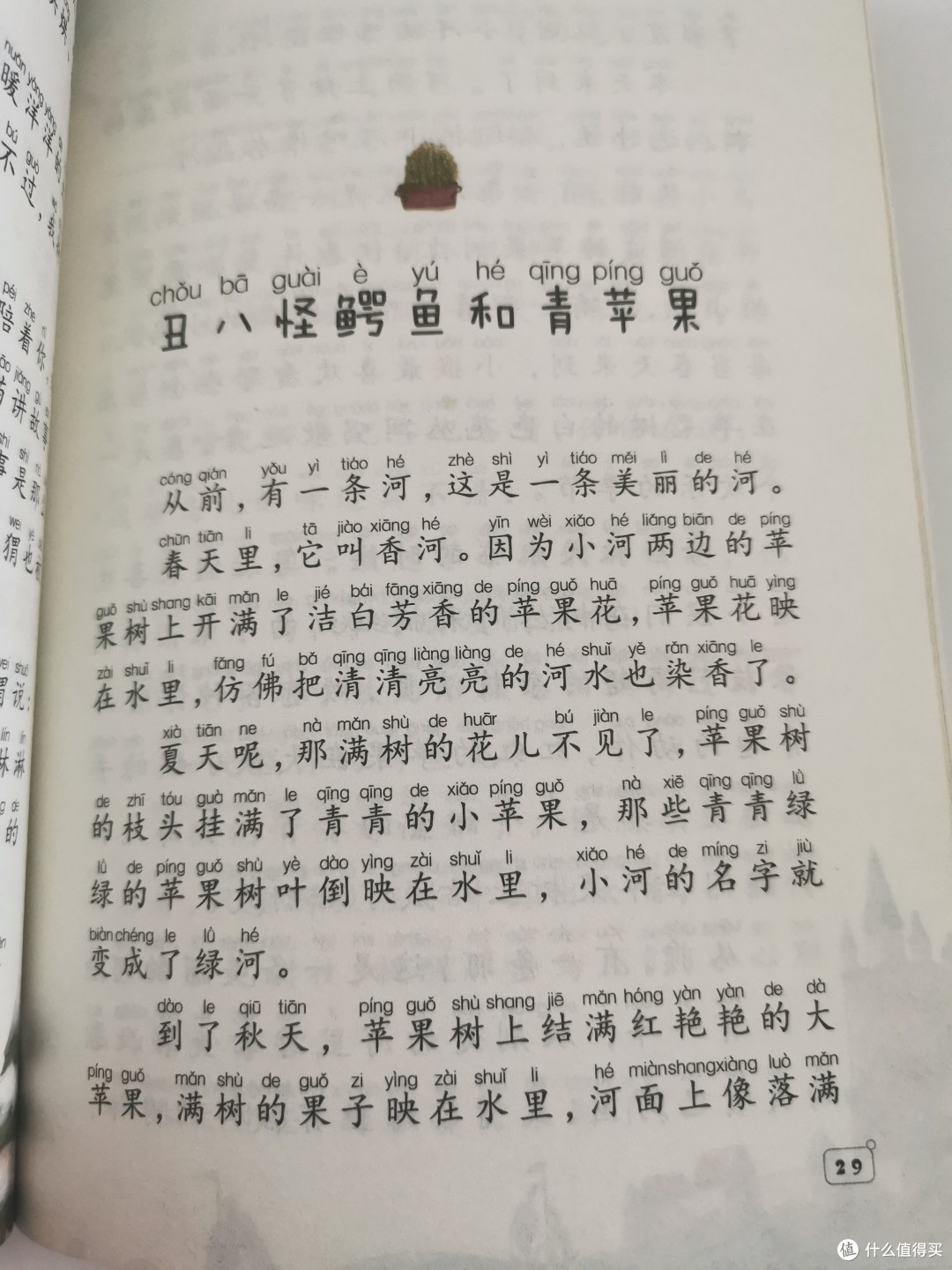 开学必读阅读书籍,小巴掌童话