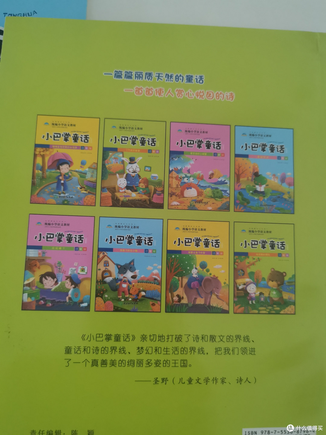 开学必读阅读书籍,小巴掌童话