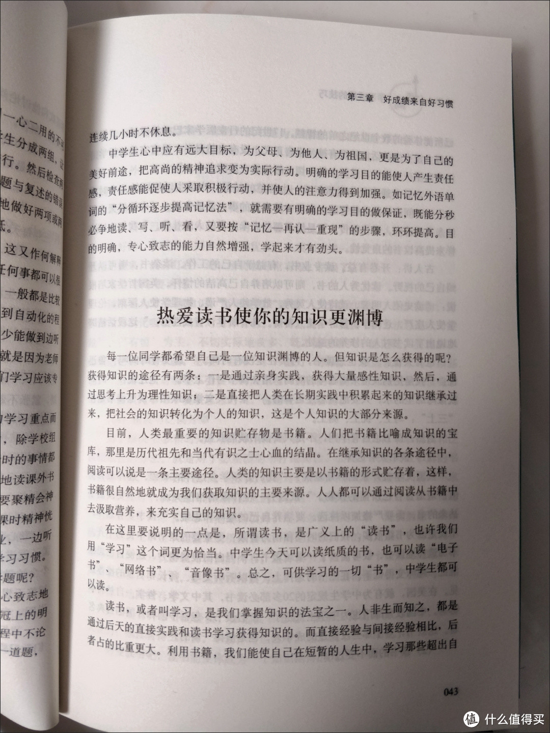 开学季学生党一定要卖上这本，中学生提高学习成绩的技巧书