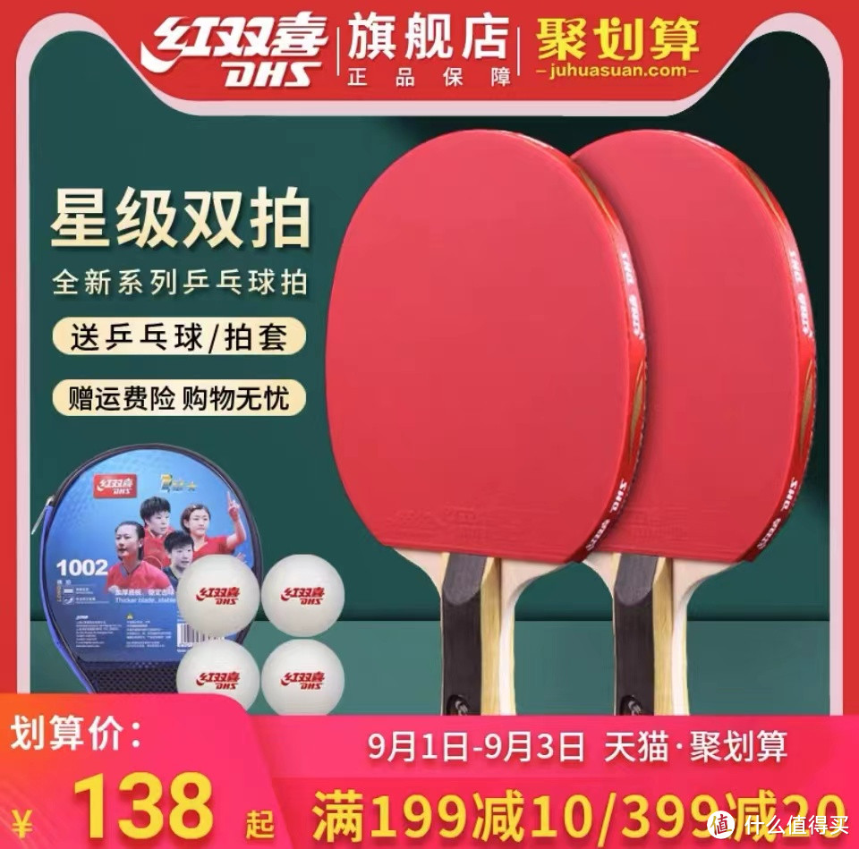 红双喜乒乓球拍,速度与手感的完美结合