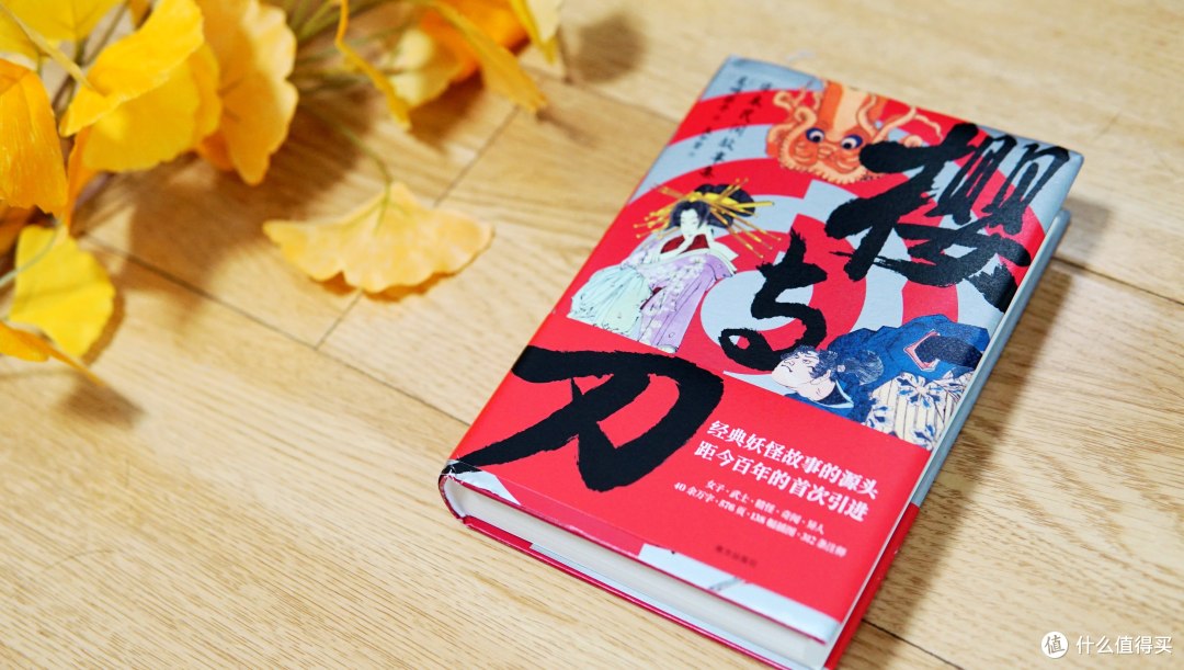 《樱与刀》中的浪漫精彩与柔情
