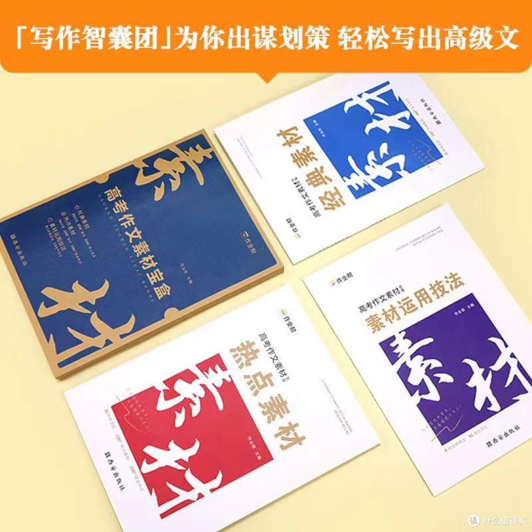 【作文素材书】- 开启创作的灵感源泉