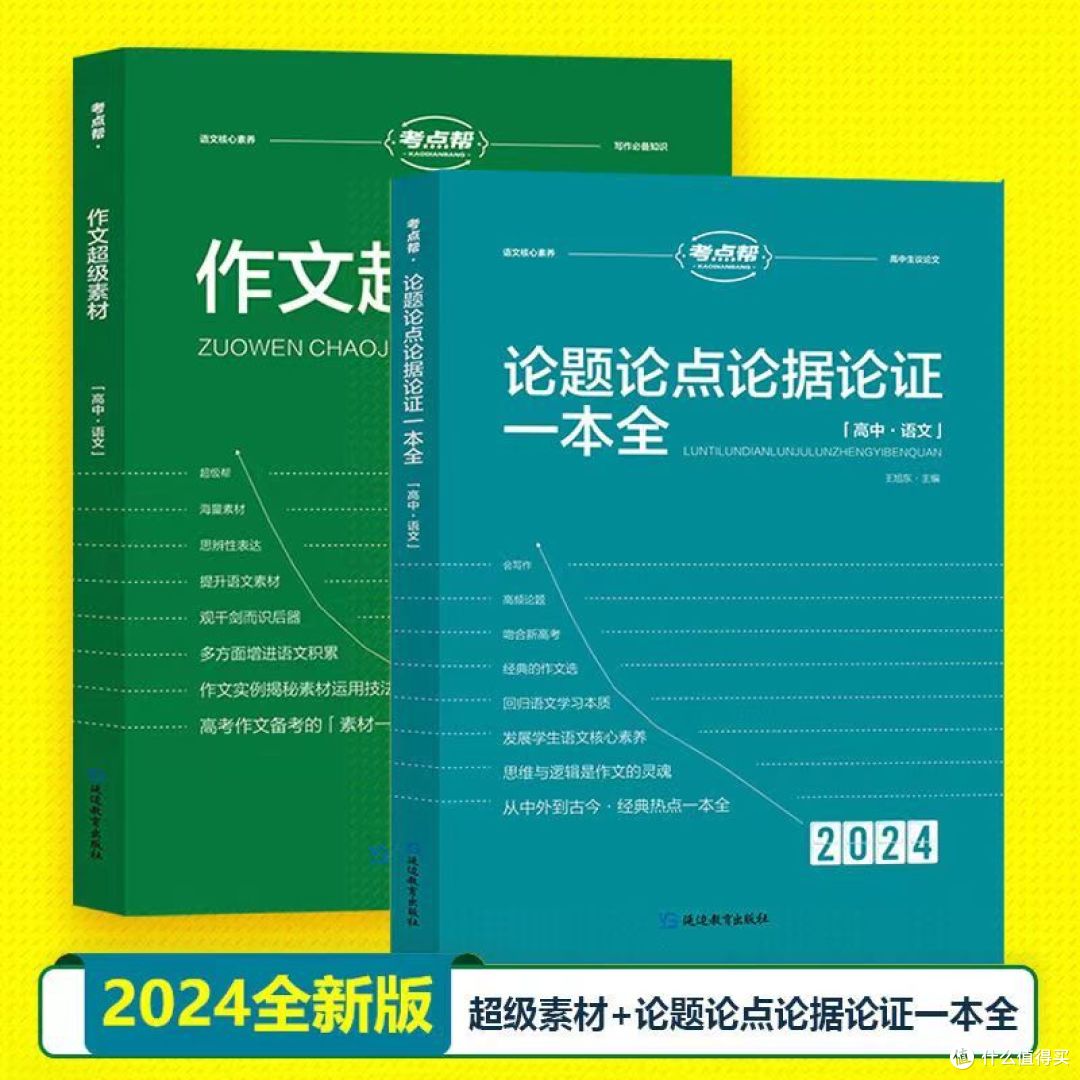 【作文素材书】- 开启创作的灵感源泉