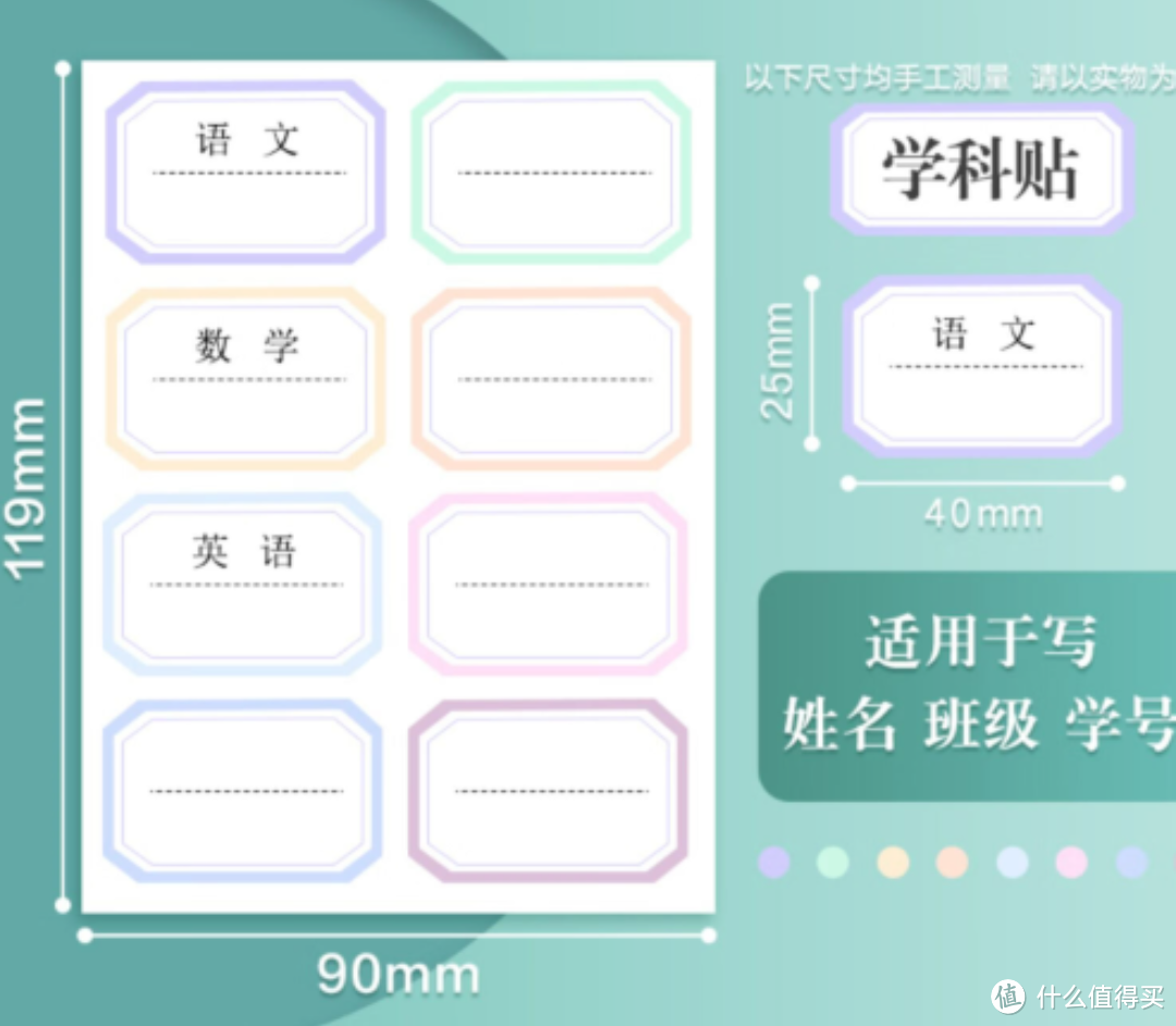 开学季必备文具：晨光(M&amp;G)彩色学科贴48枚 自粘贴纸