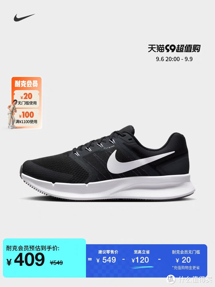 耐克NIKE•99划算节预告公布！这3款销量最火的男士运动鞋卖多少钱？