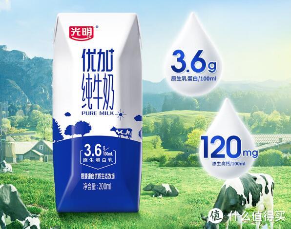 宝藏乳品，牛奶不只有蒙伊，光明牛奶价格实惠产品也好喝！
