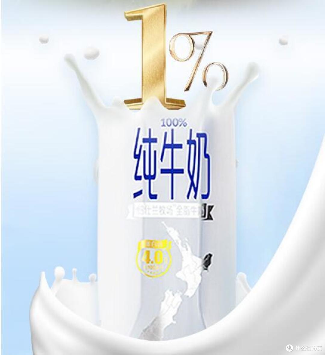 宝藏乳品:4.0g优质乳蛋白的纽仕兰,进口营养价值更高!