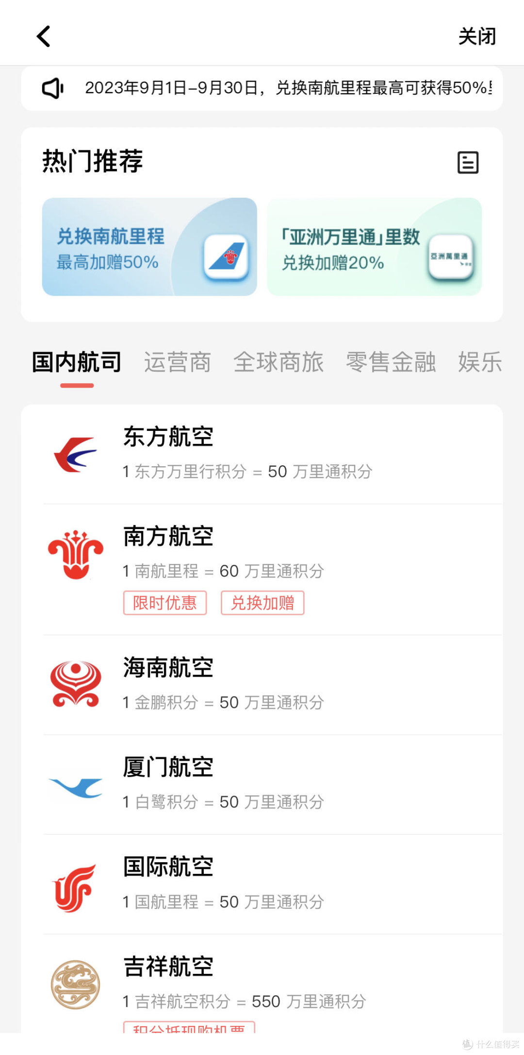 1000刷卡金!东航/南航/国泰/洲际/飞猪积分加赠,还有一家重要航司里程贬值!
