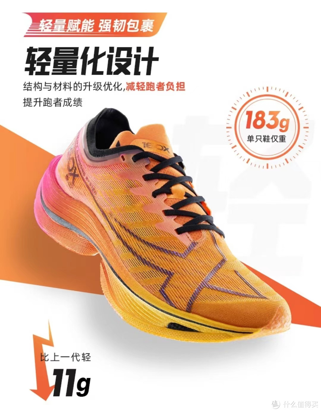 新一代冠军跑鞋——特步160X 5.0