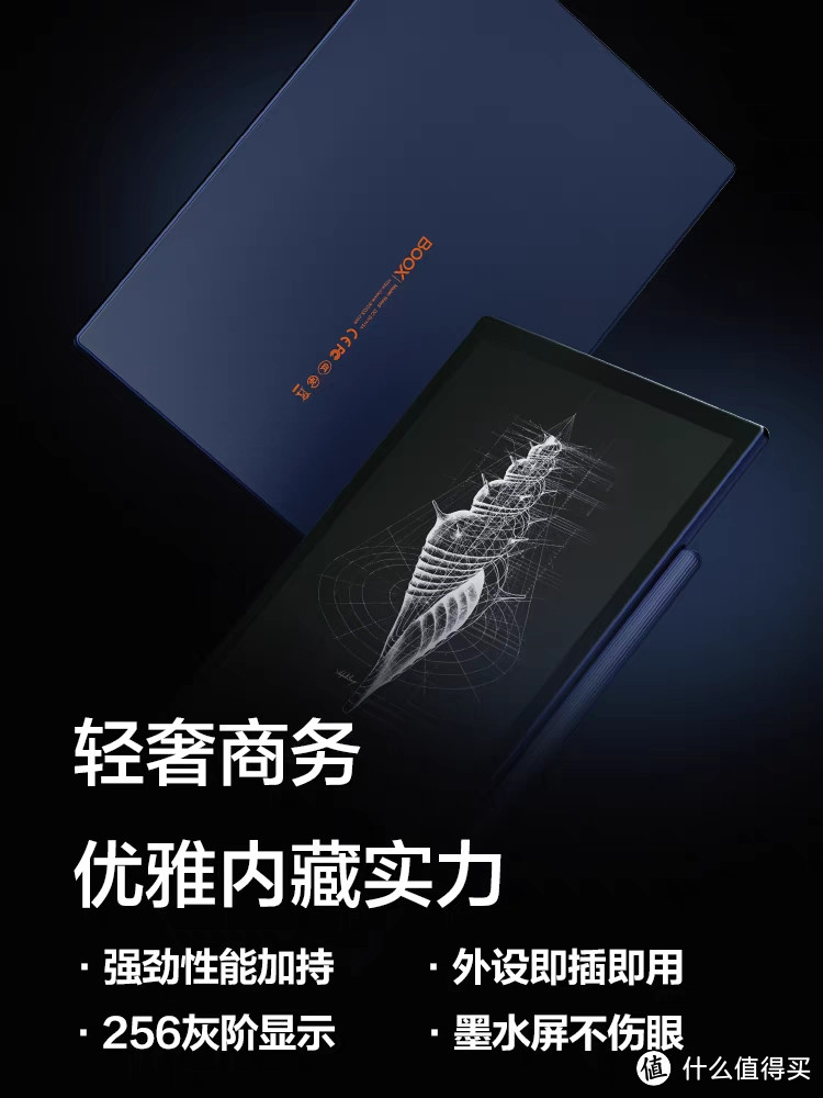 文石 BOOX Note5+电子书阅读器：轻松打造你的专属阅读空间