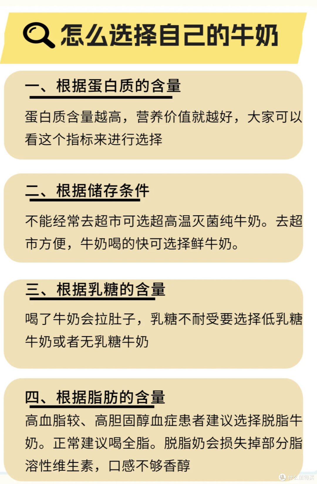 这些年,牛奶你喝对了吗⁉️现在看还来得及
