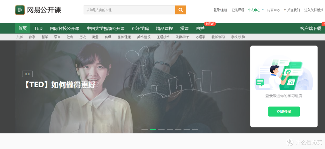 ​刚上大学的你这几款免费学习网站一定不能错过！