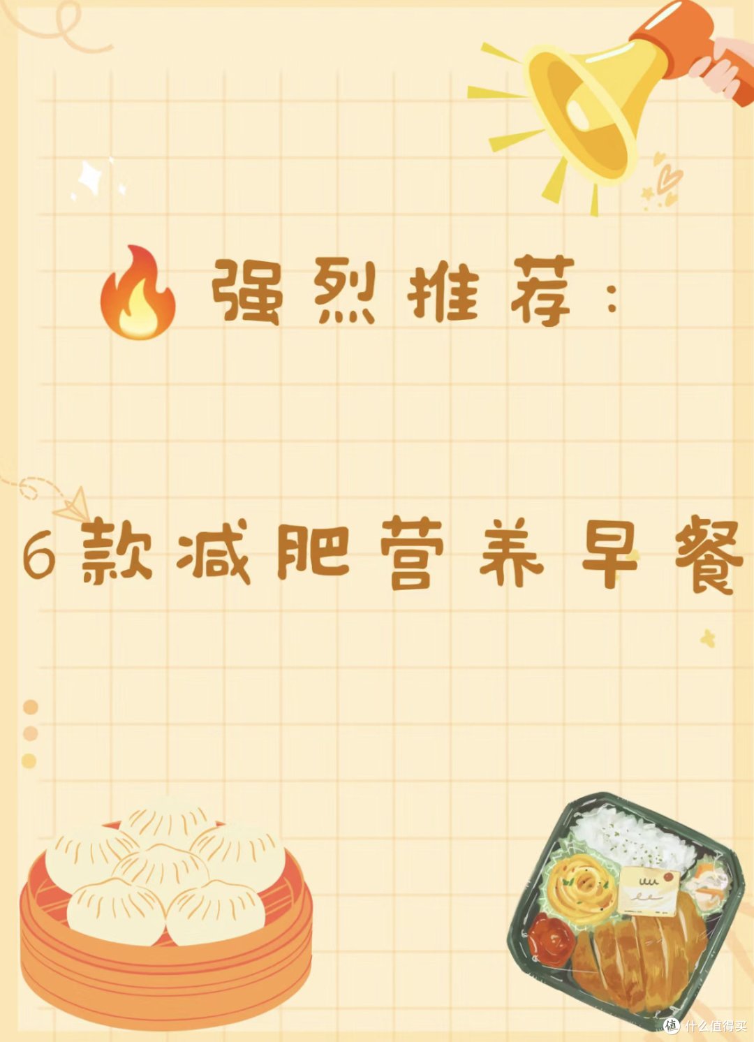 强烈推荐:6款健康减肥营养早餐食谱+牛奶