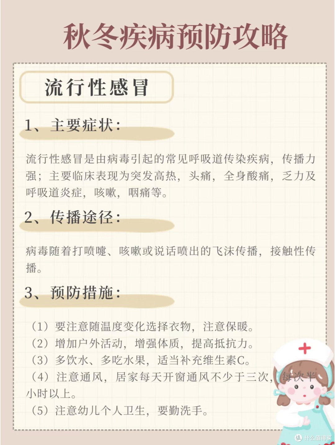 八种秋季常见传染病预防指南及攻略