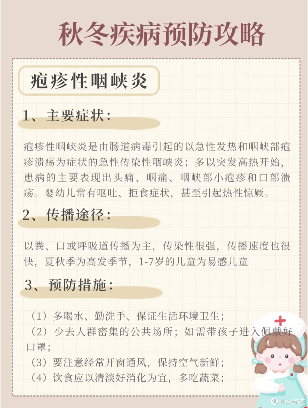 八种秋季常见传染病预防指南及攻略