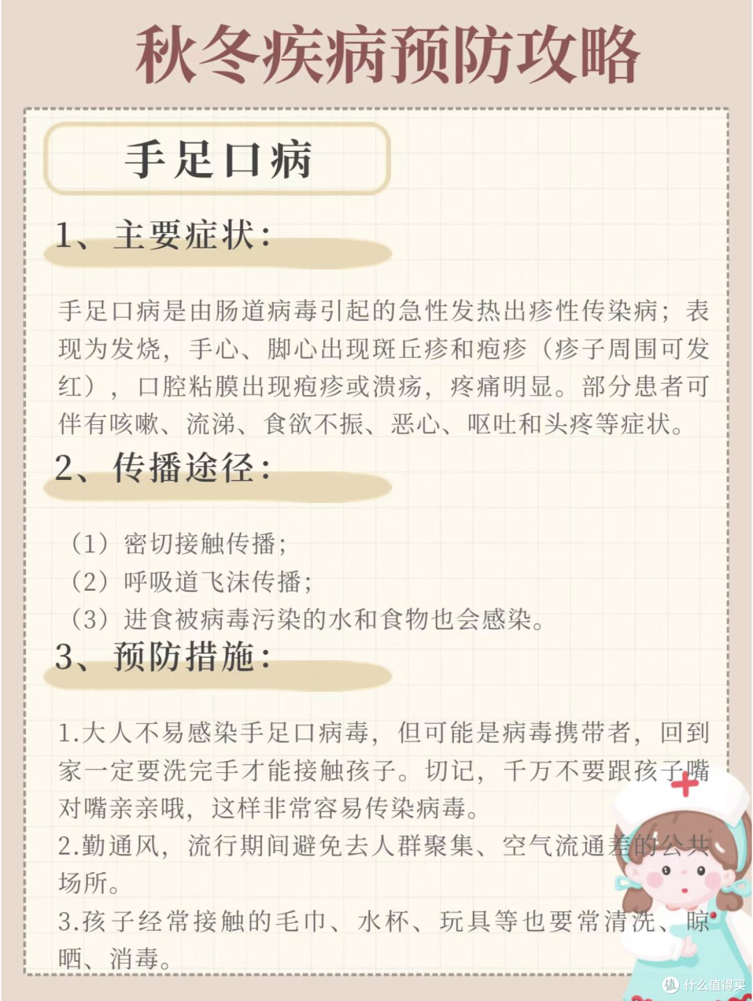 八种秋季常见传染病预防指南及攻略