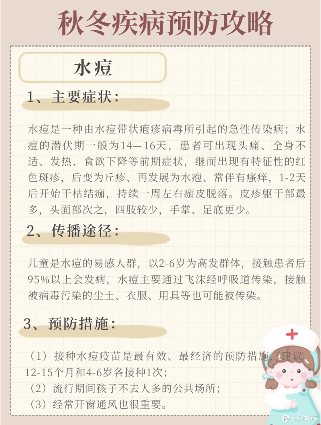 八种秋季常见传染病预防指南及攻略