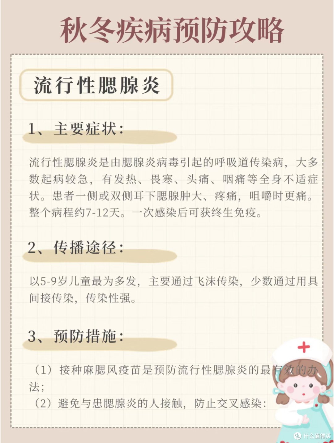 八种秋季常见传染病预防指南及攻略