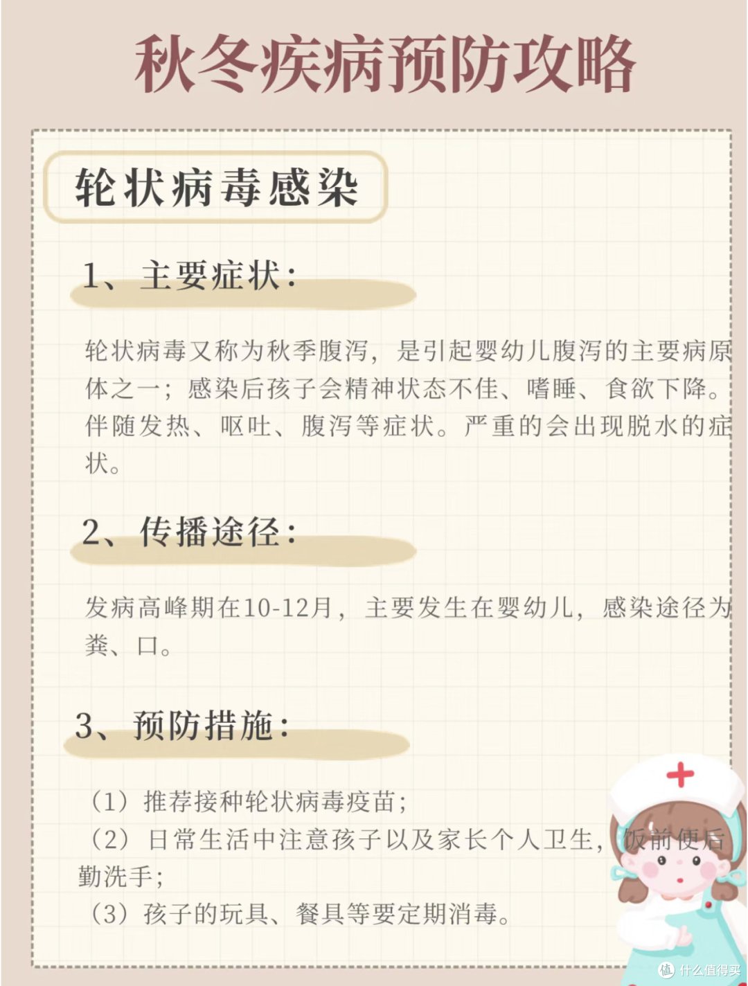 八种秋季常见传染病预防指南及攻略