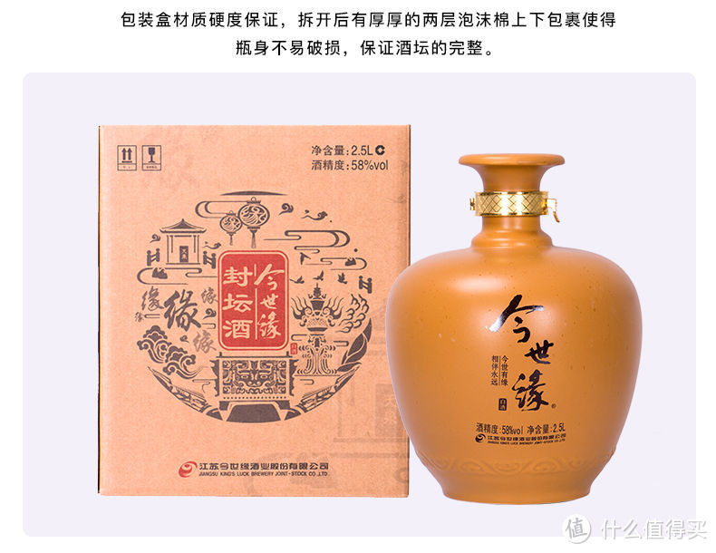 今世缘58度2.5L封坛珍藏纪念酒 珍藏送礼宴会白酒