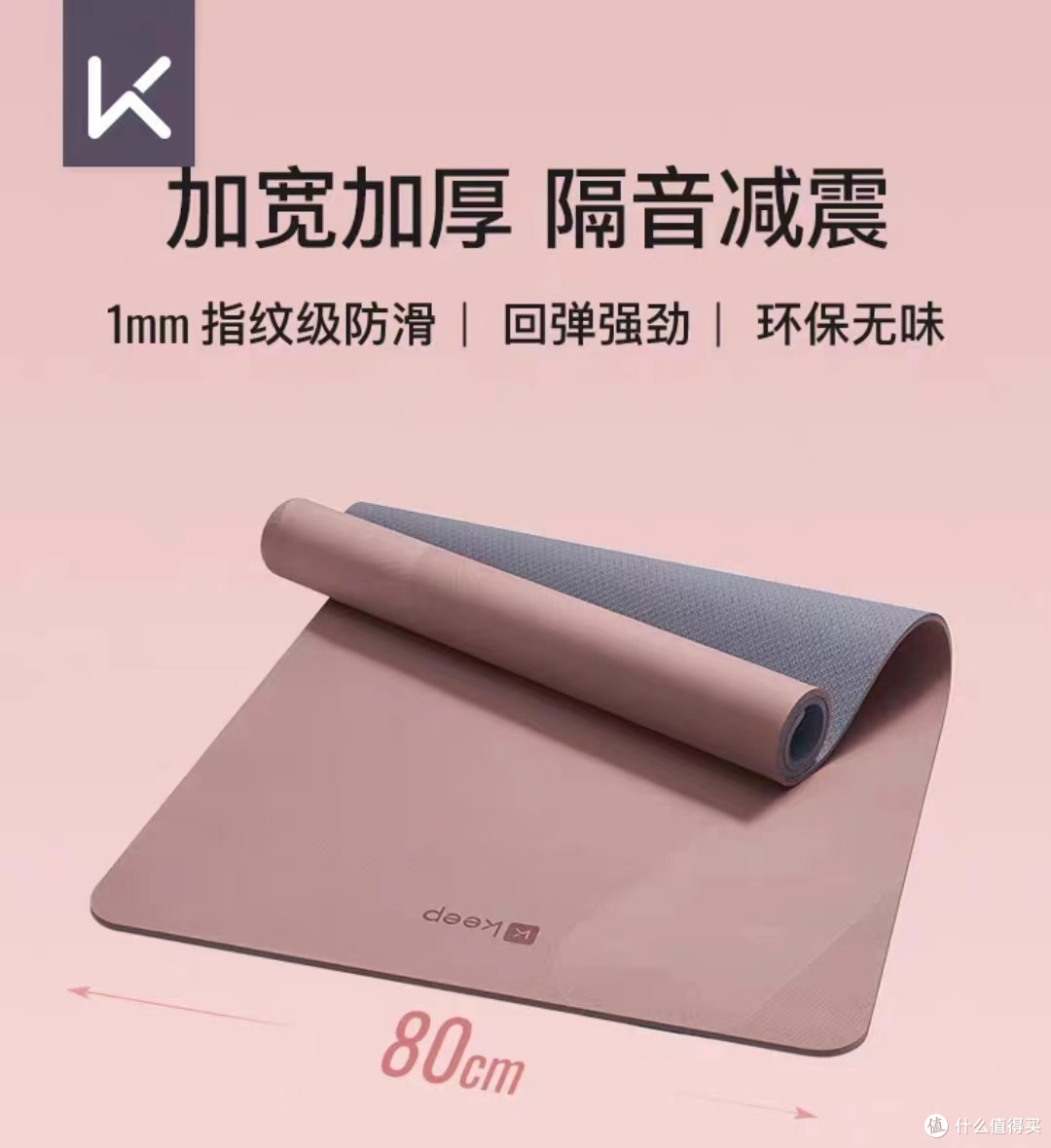 keep加厚加宽防滑健身垫~