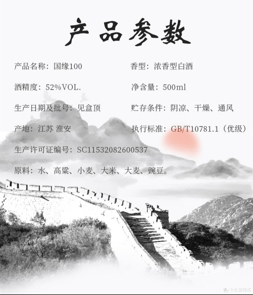 今世缘52度国缘100 高端商务珍藏送礼白酒 500ml 单瓶!