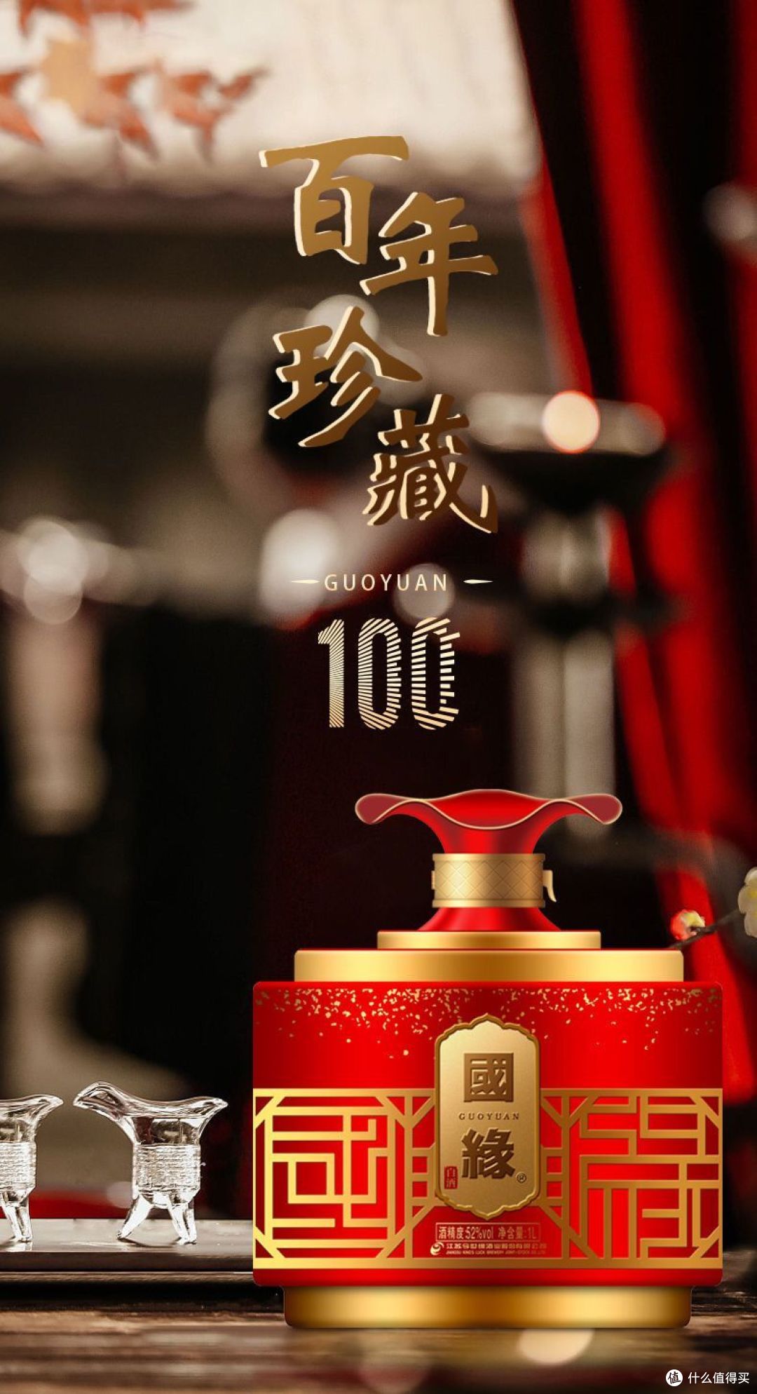 今世缘52度国缘100 高端商务珍藏送礼白酒 500ml 单瓶!