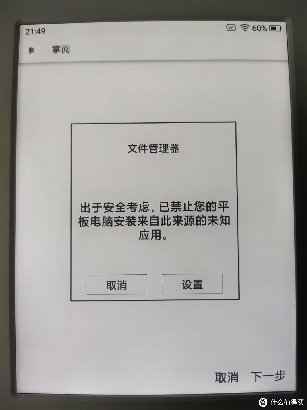 小米电纸书，是不是你的菜，一看便知