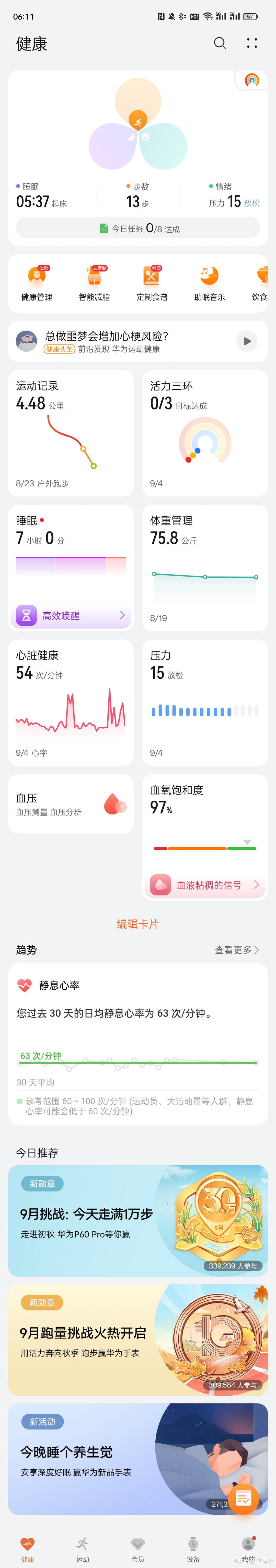 这就是尬吹眼中好用的运动APP?