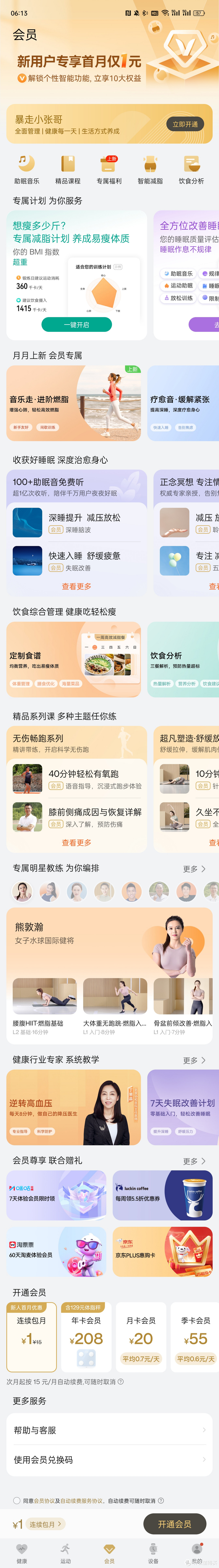 这就是尬吹眼中好用的运动APP?