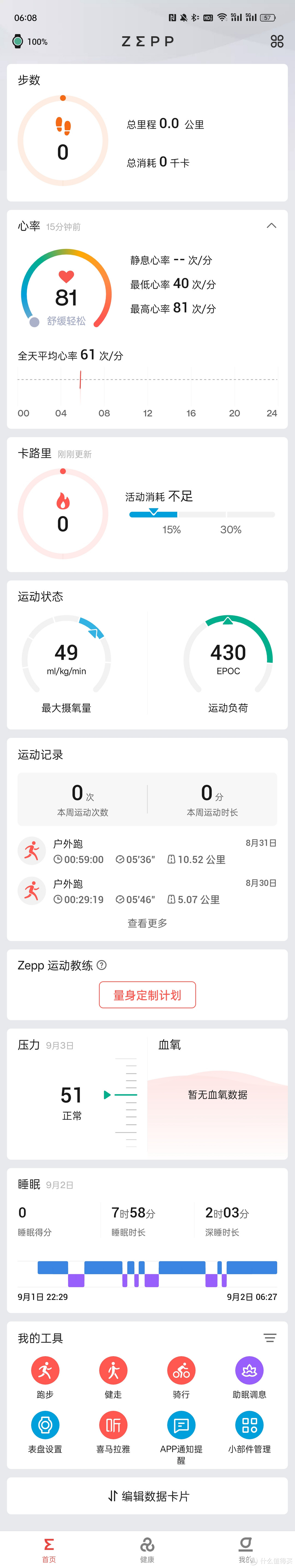 这就是尬吹眼中好用的运动APP?