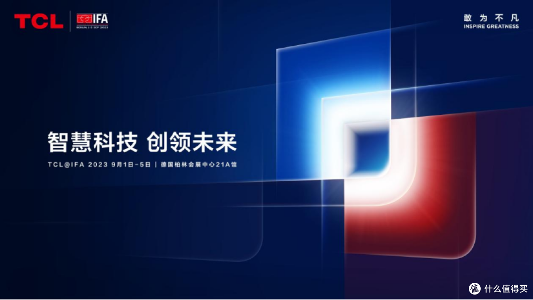 TCL智能终端携全球最大QD-Mini LED电视登陆IFA 2023,智慧科技及创新赛道创领未来