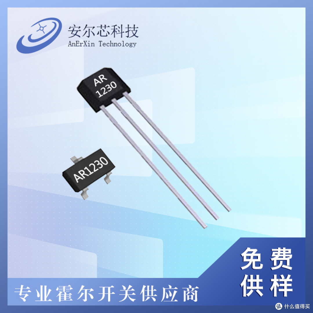 全极微功耗霍尔开关AR1230