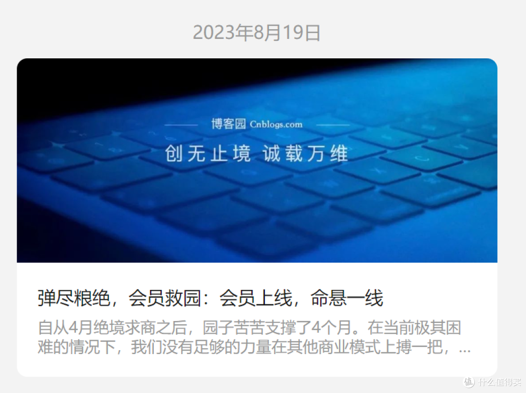 存在近20年的技术社区,要没了?