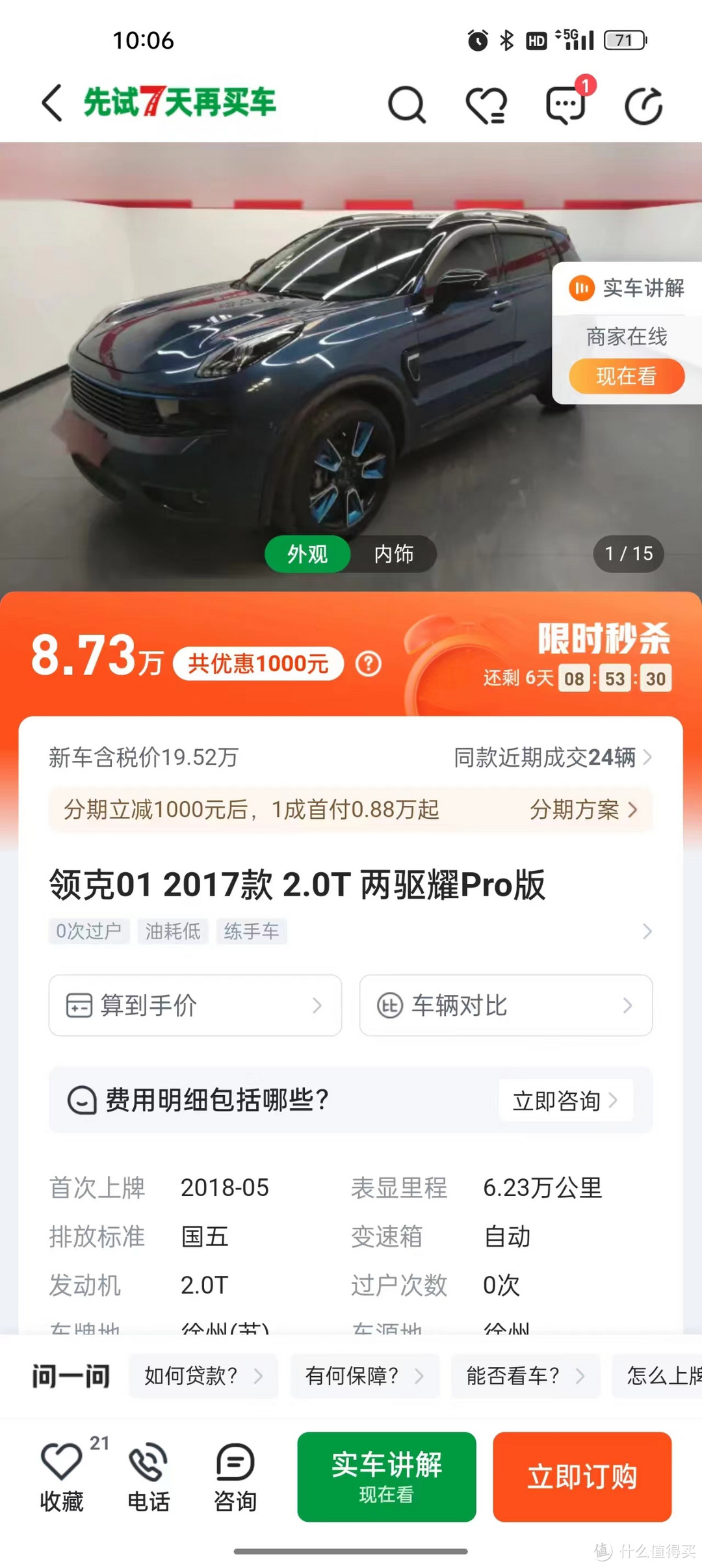 绕过瓜子二手车，5年领克提回家