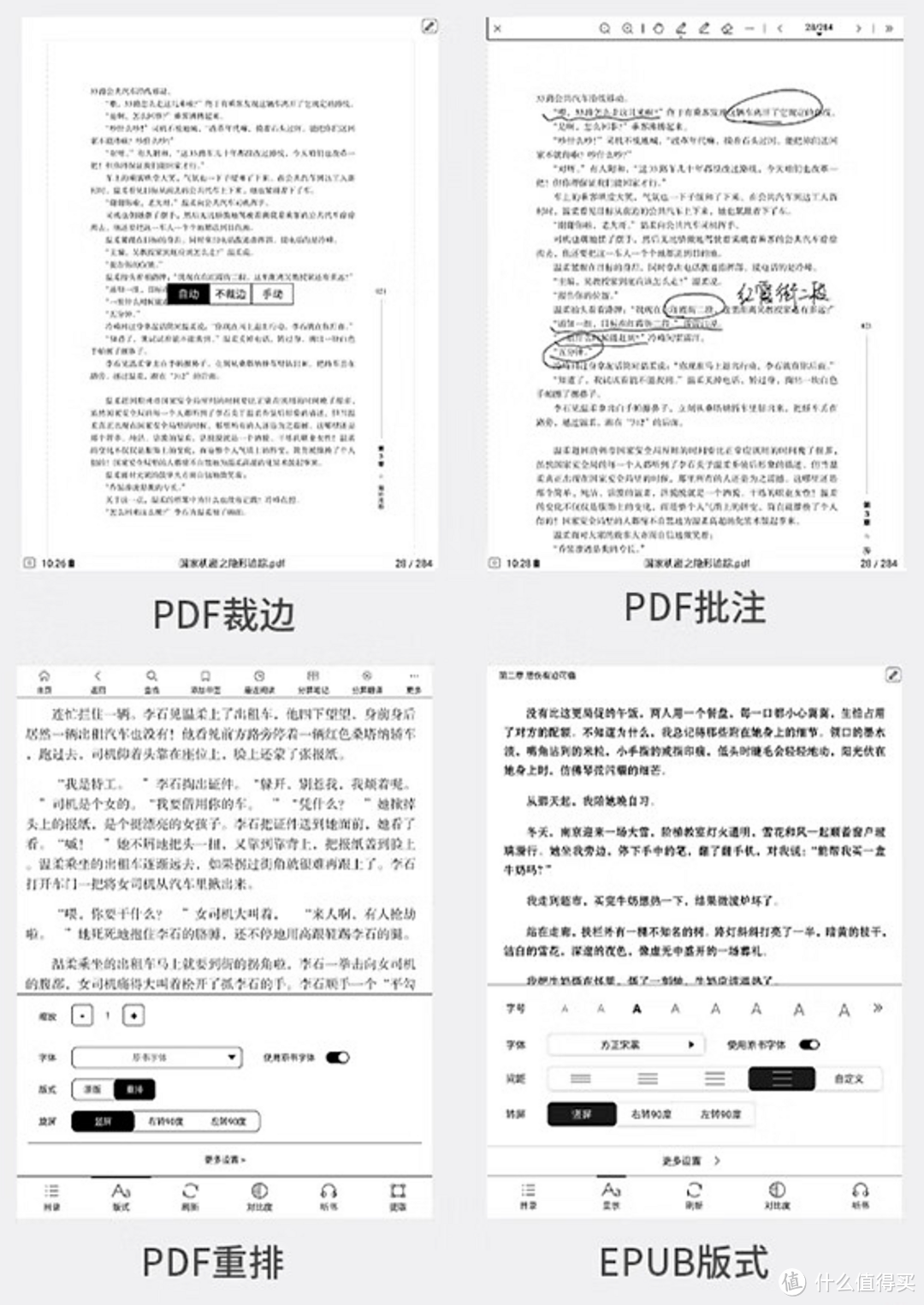 PDF阅读器的功能也很重要。图片来源：汉王京东自营旗舰店 - N10