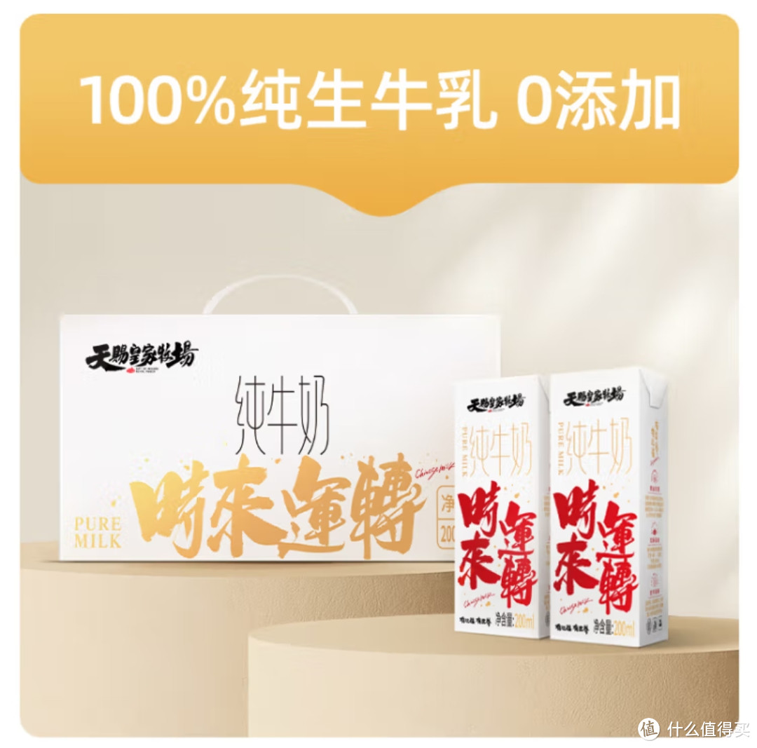 宝藏乳品~天赐皇家牧场纯牛奶营养高钙牛奶整箱