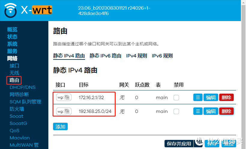 静态路由（无效果）