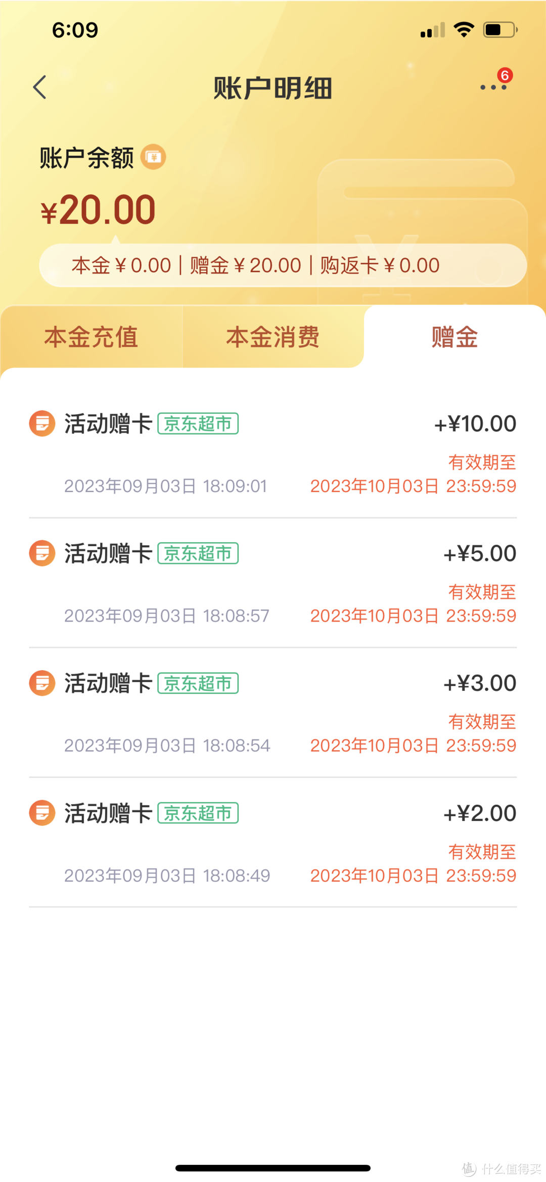 是第一批拿到京东超市20元奖励的么？附详细攻略