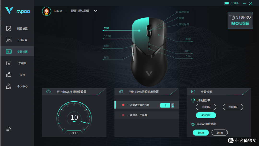 无线自由,性能巅峰:雷柏VT9Pro游戏鼠标体验评测!