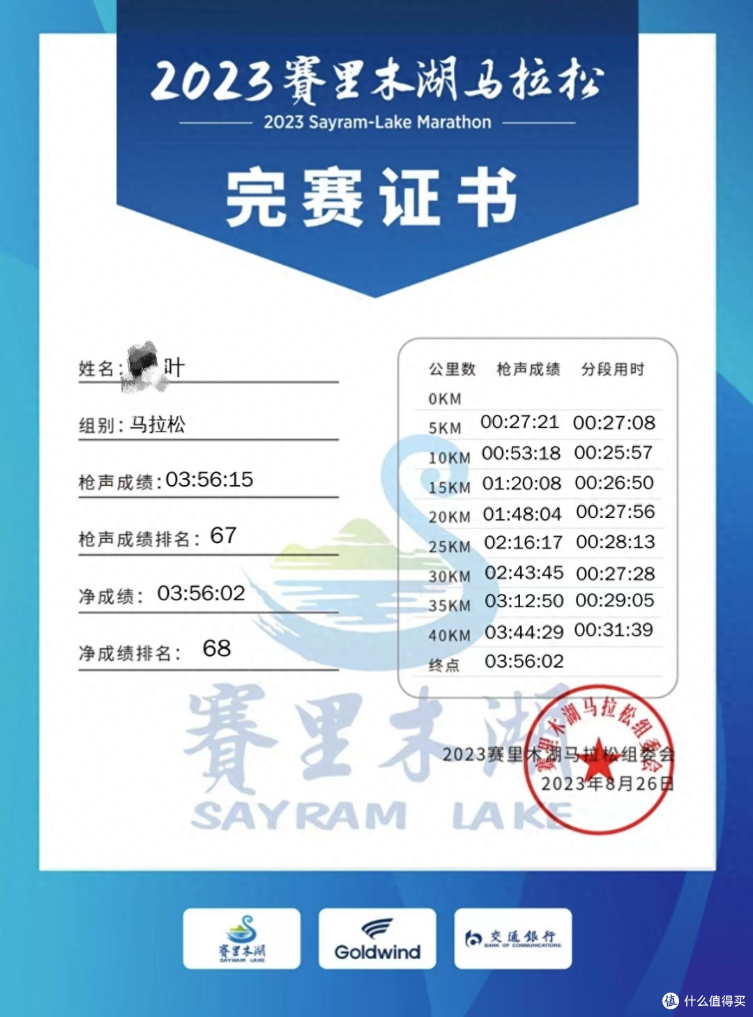 马拉松新手干货|用3000字为赛里木湖马拉松写情诗